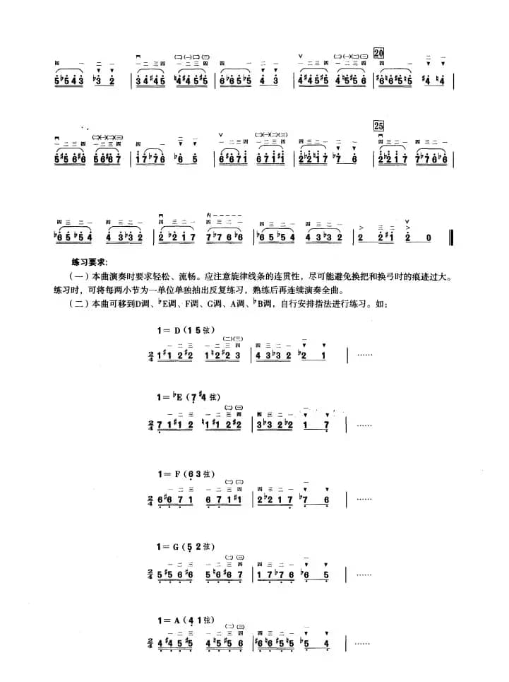 五、半音音阶与全音音阶练习（二胡音阶练习）