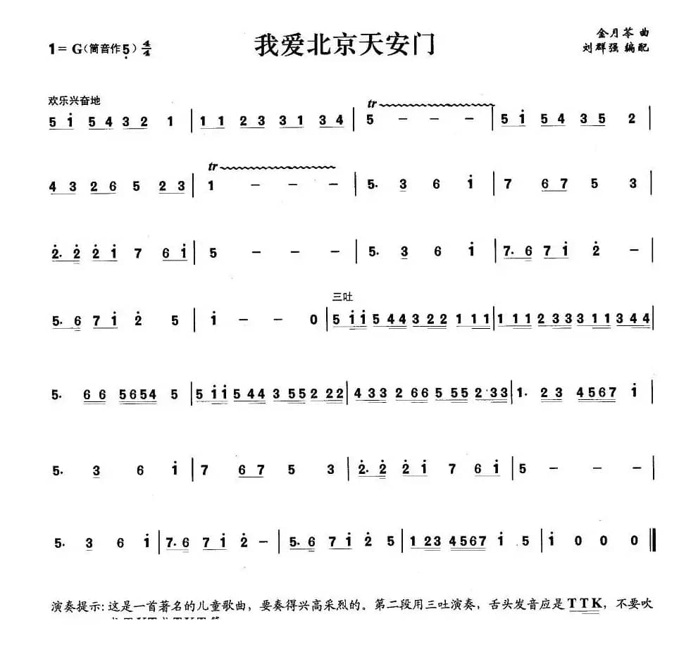 我爱北京天安门（刘群强编配版）