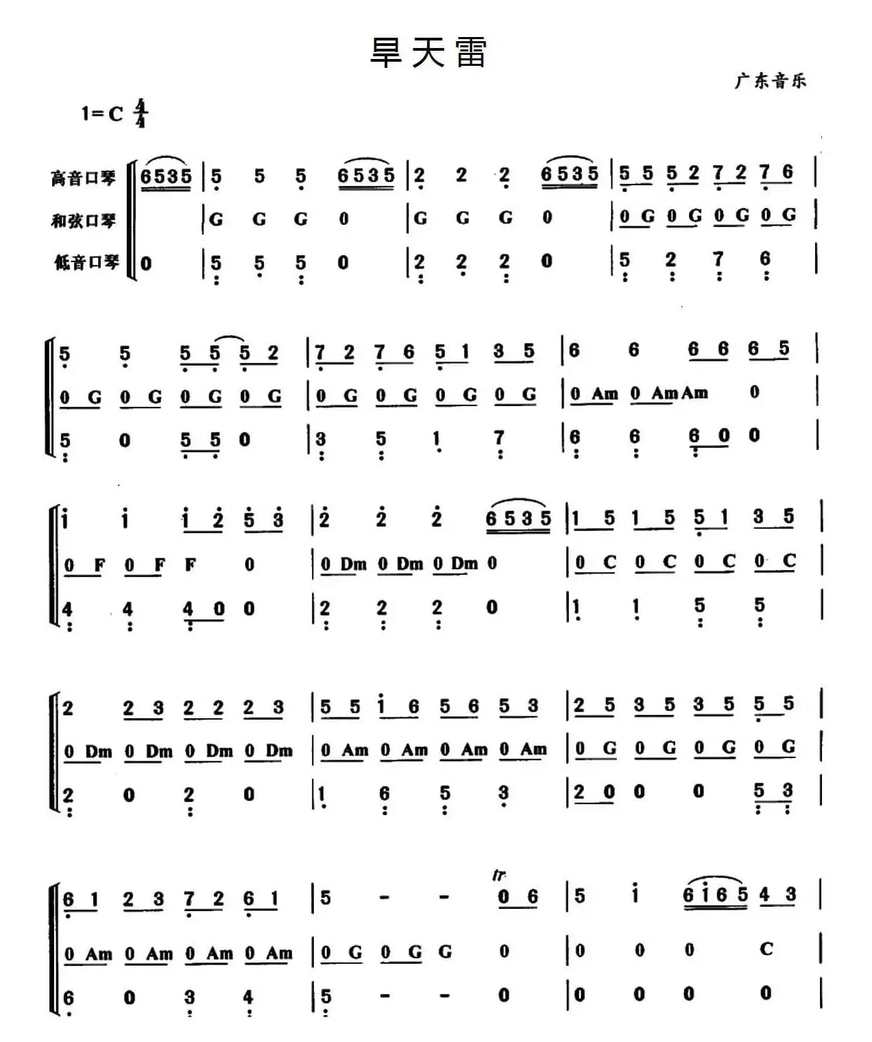 旱天雷（三重奏）