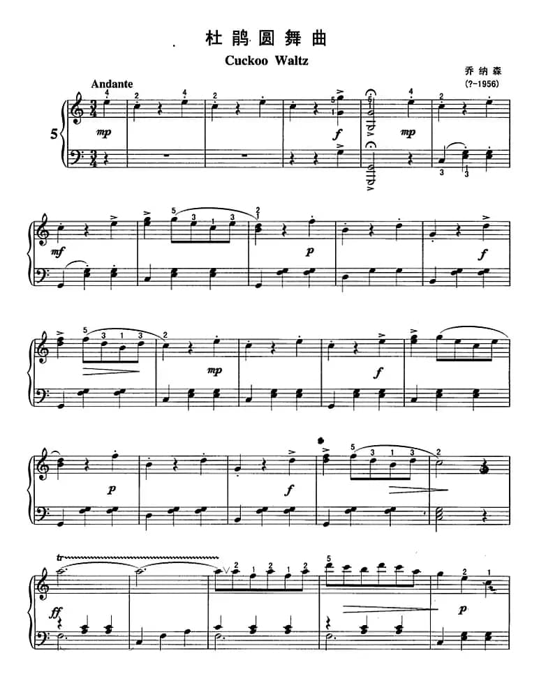 不可不弹的世界钢琴名曲：杜鹃圆舞曲