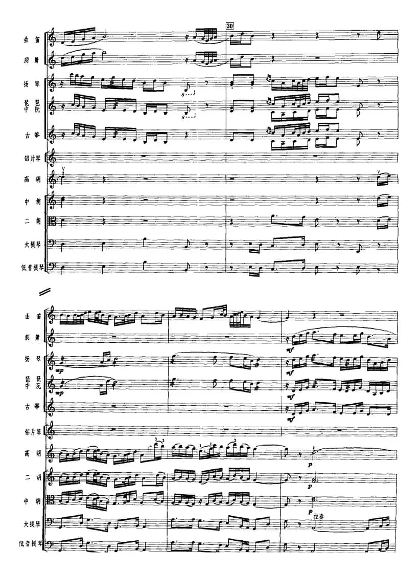 月影寒梅（广东音乐、高胡+乐队伴奏、五线谱版）