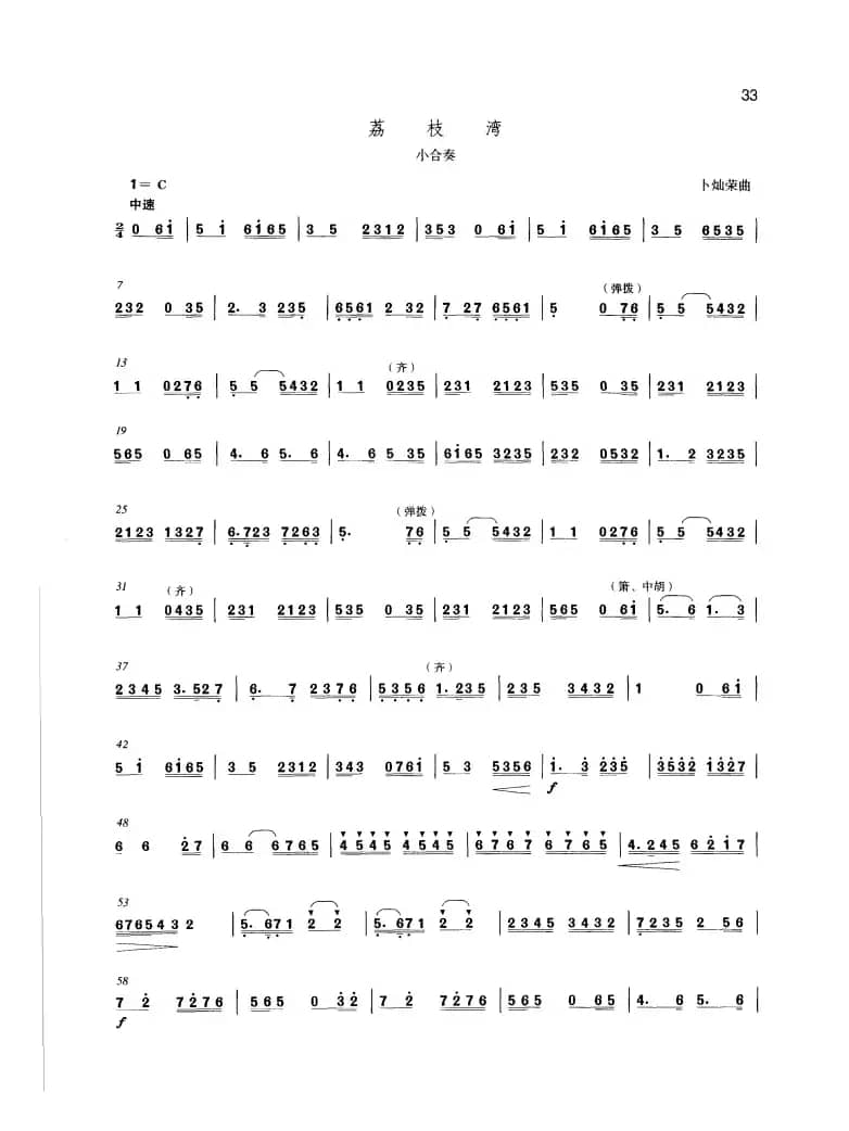 荔枝湾（小合奏）