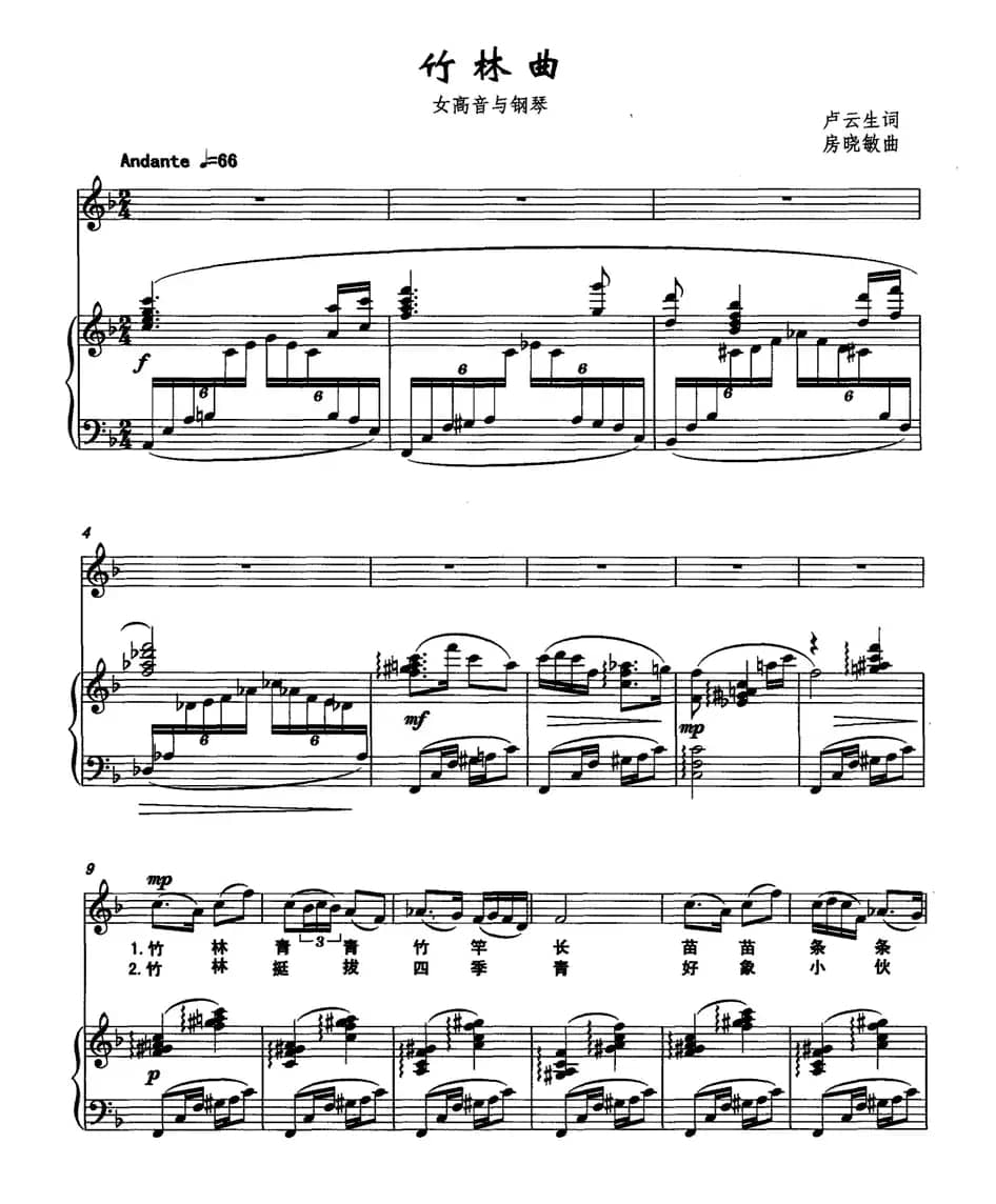 竹林曲（女高音+钢琴）