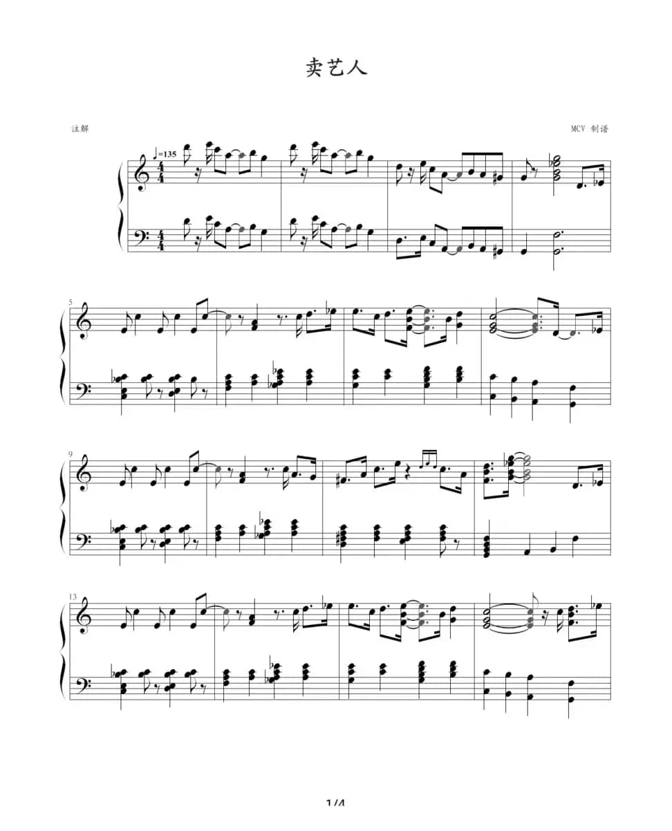 卖艺人（MCV制谱版）