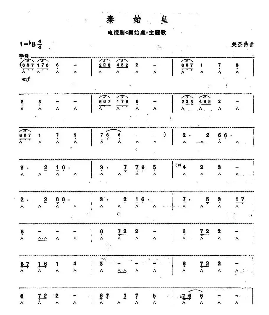 秦始皇（同名电视剧主题歌）