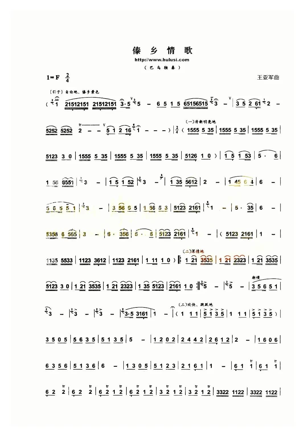 傣乡情歌（巴乌乐谱）