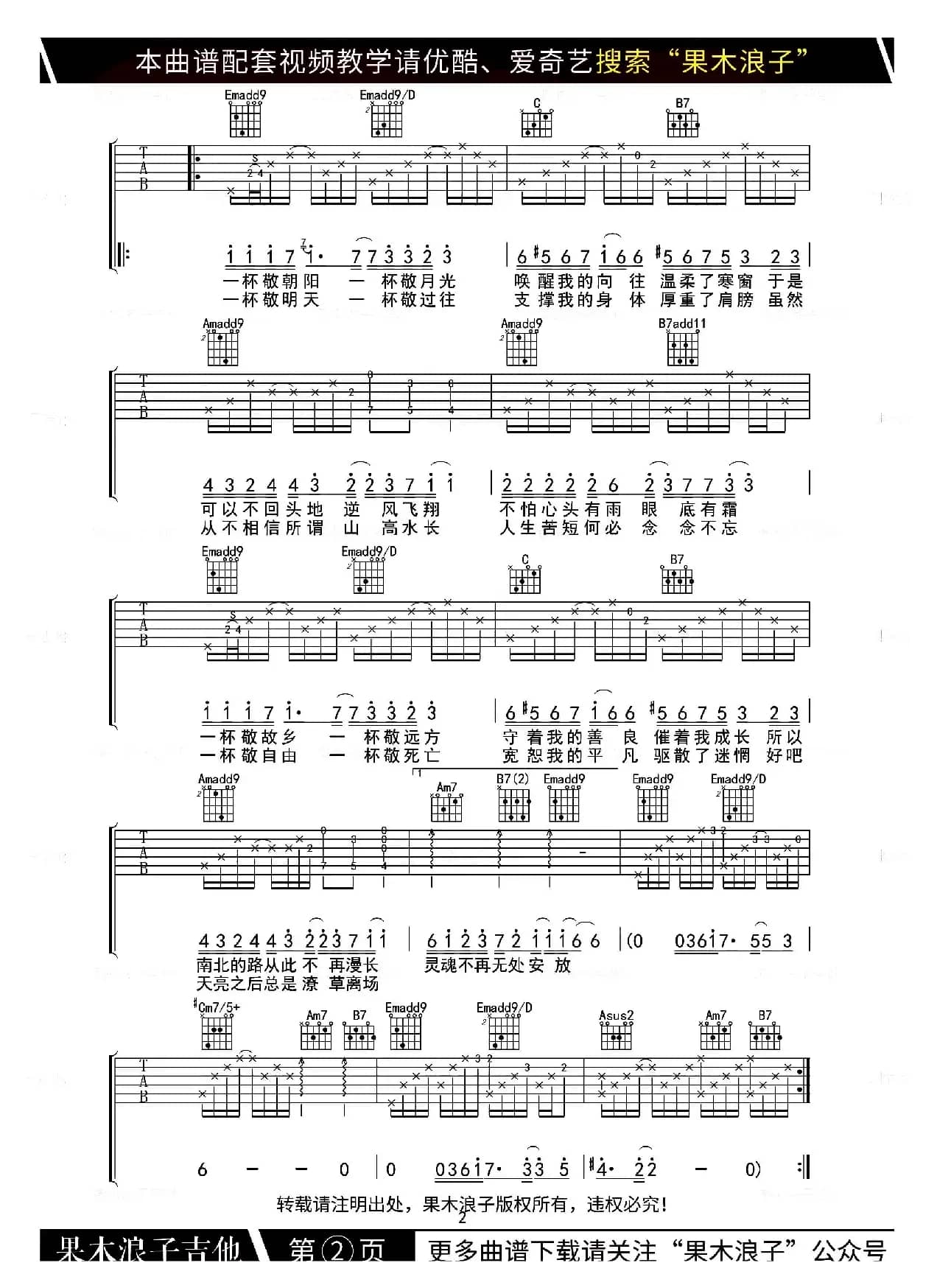 消愁（果木浪子编配版）