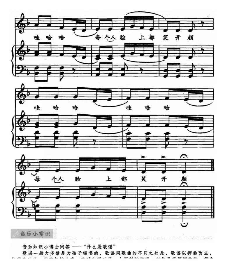 哇哈哈（儿歌弹唱）