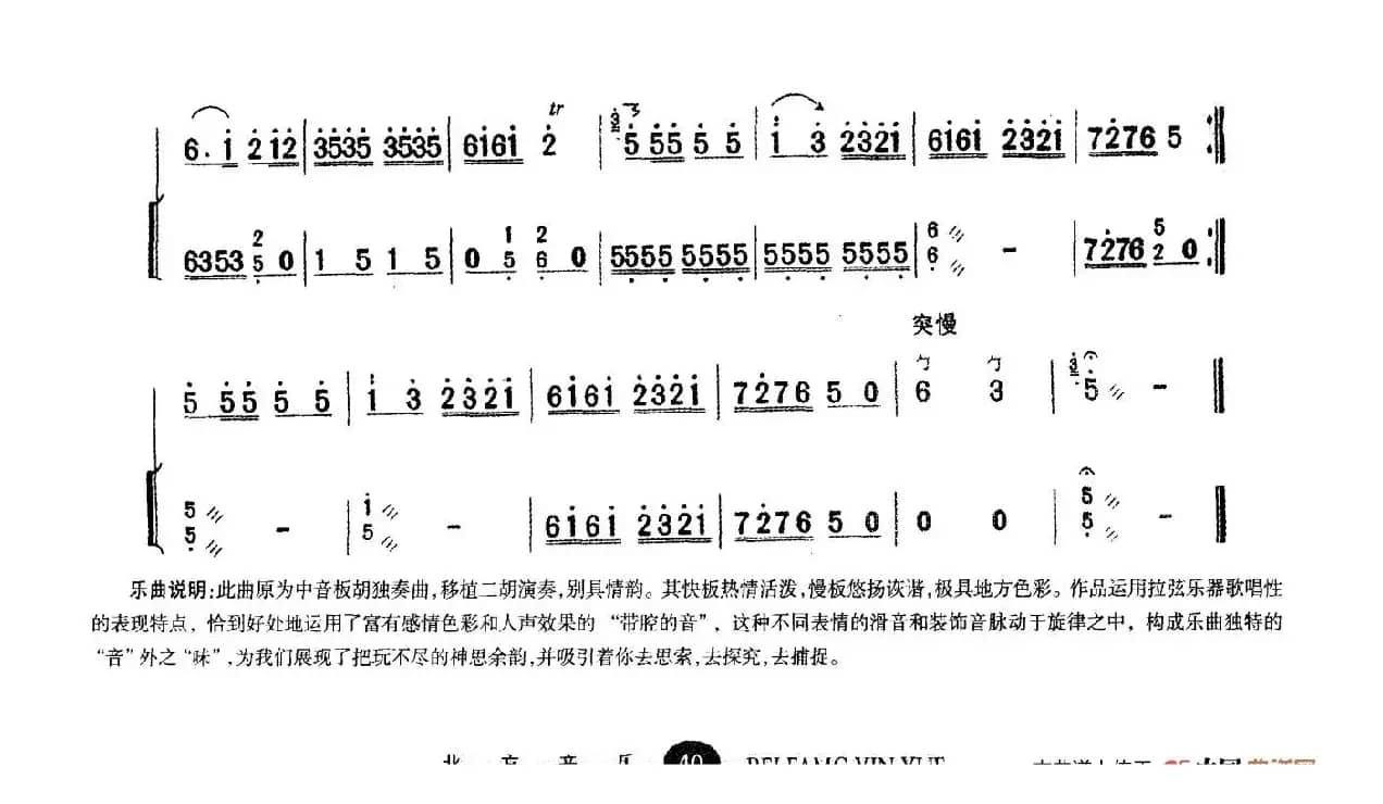 山东小曲（板胡+扬琴伴奏）