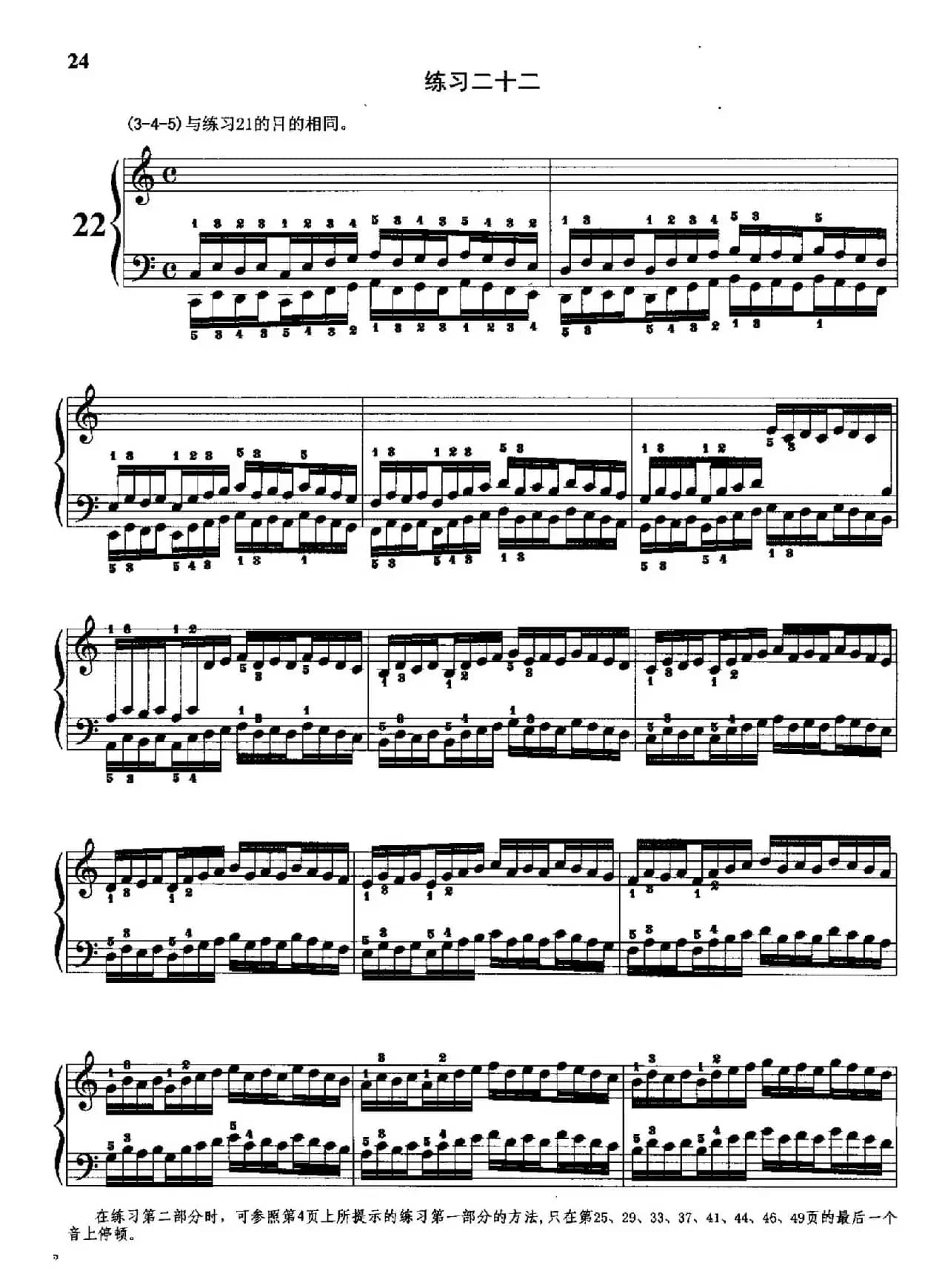 哈农钢琴练指法（第二部分·22）