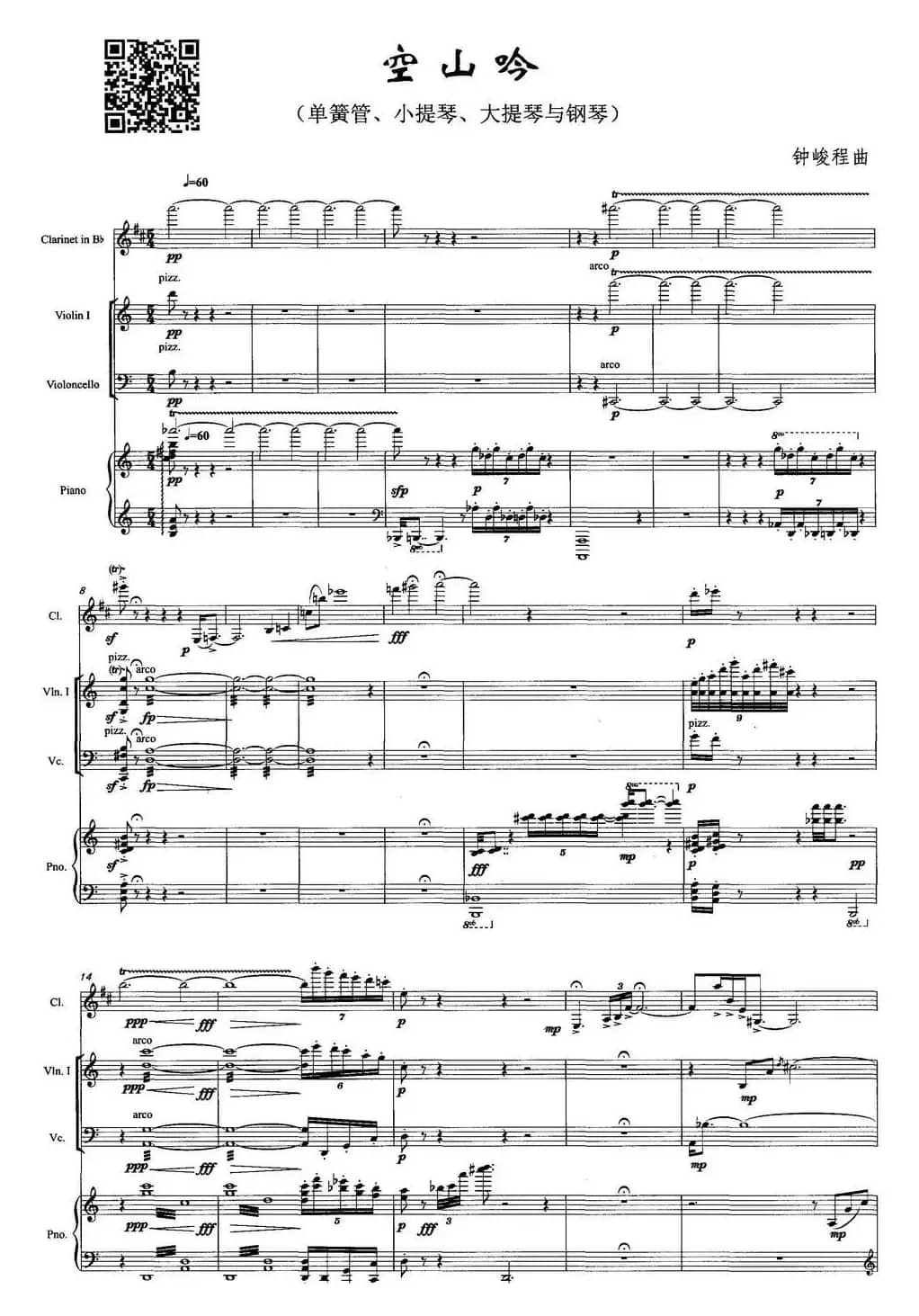 空山吟（单簧管+小提琴+大提琴+钢琴）