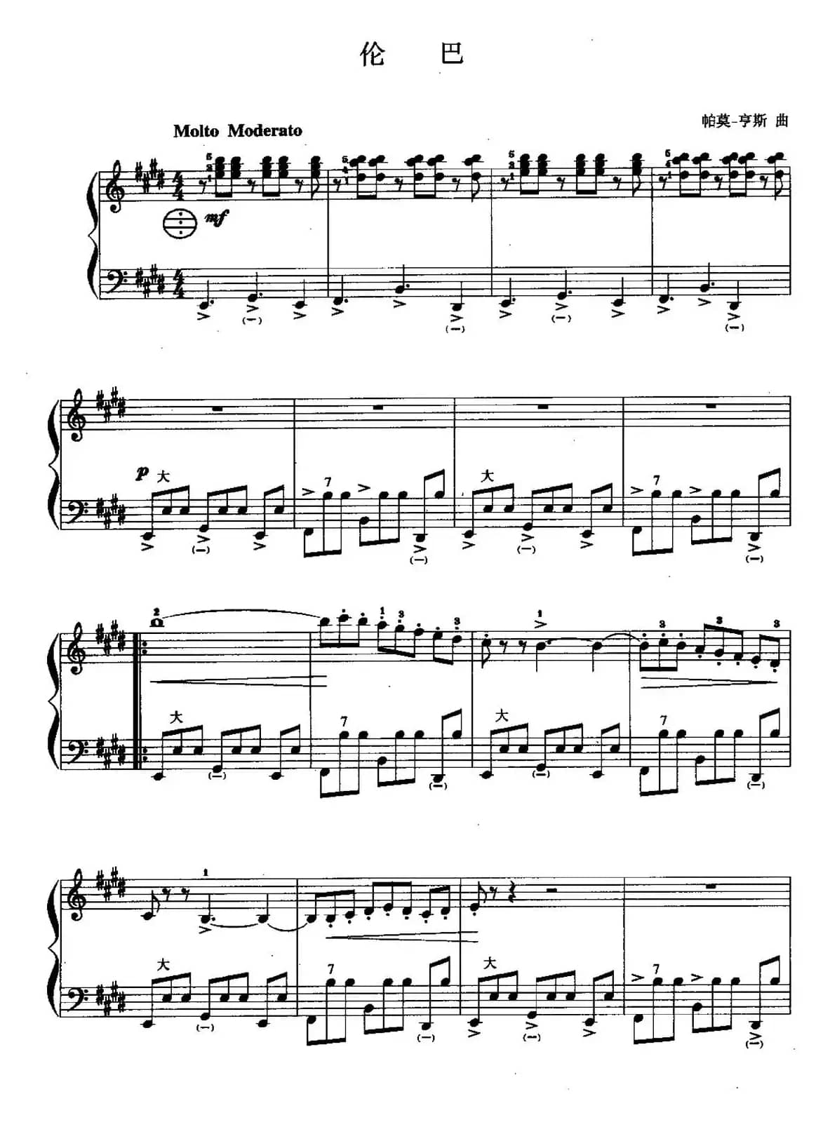 儿童手风琴曲：伦巴