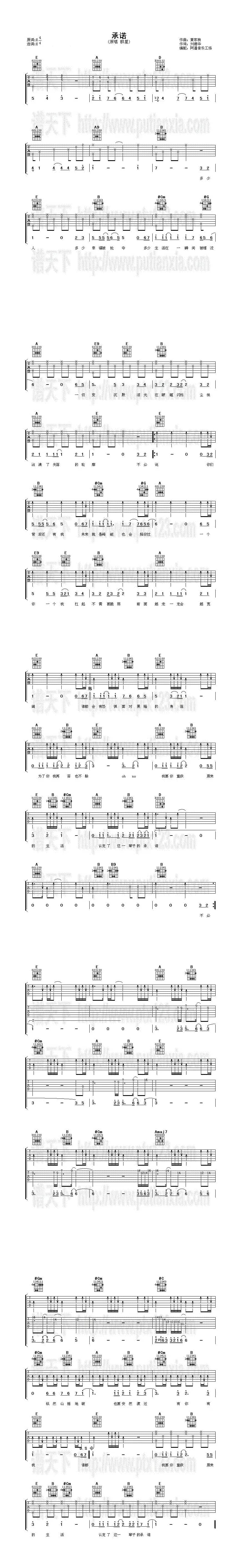 承诺（刘德华词 黄家驹曲）