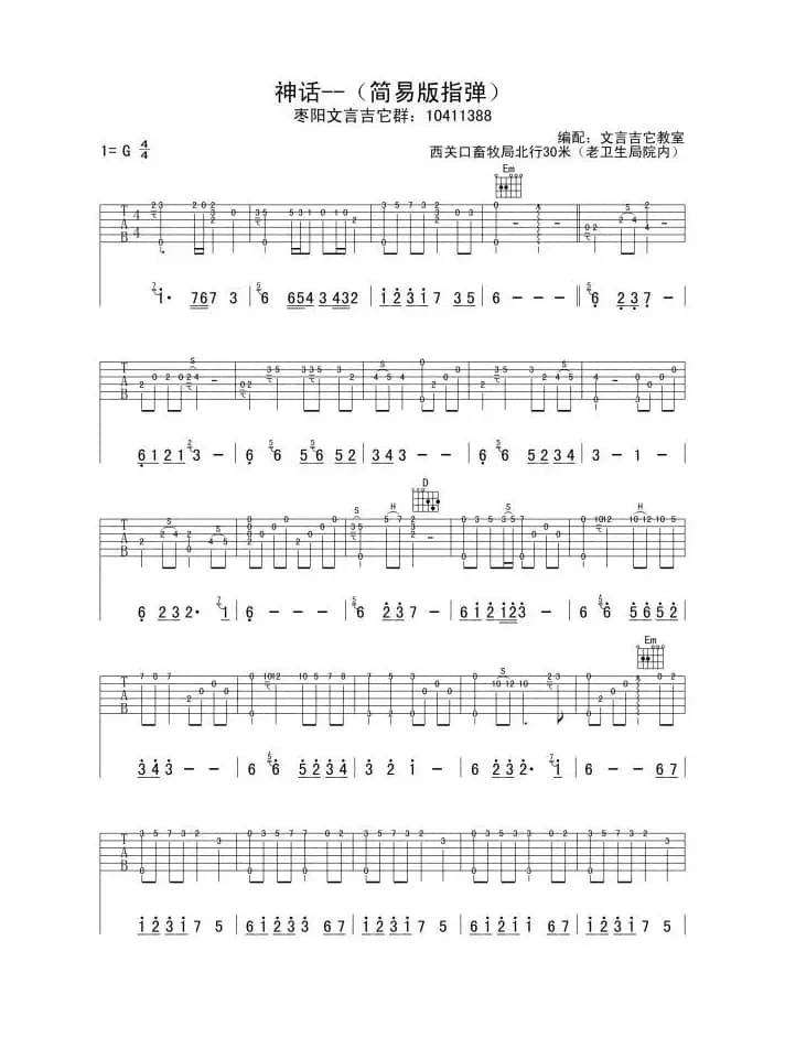 神话（简易指弹独奏版）