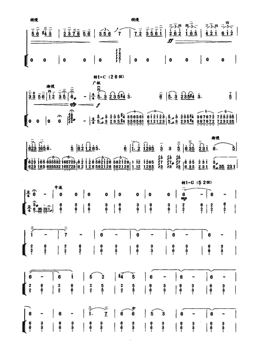 新婚别（扬琴伴奏谱）