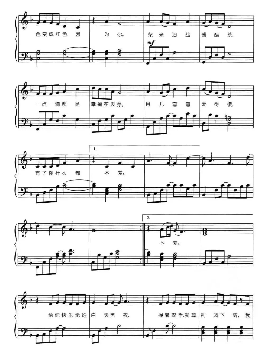 柴米油盐酱醋茶（弹唱谱）