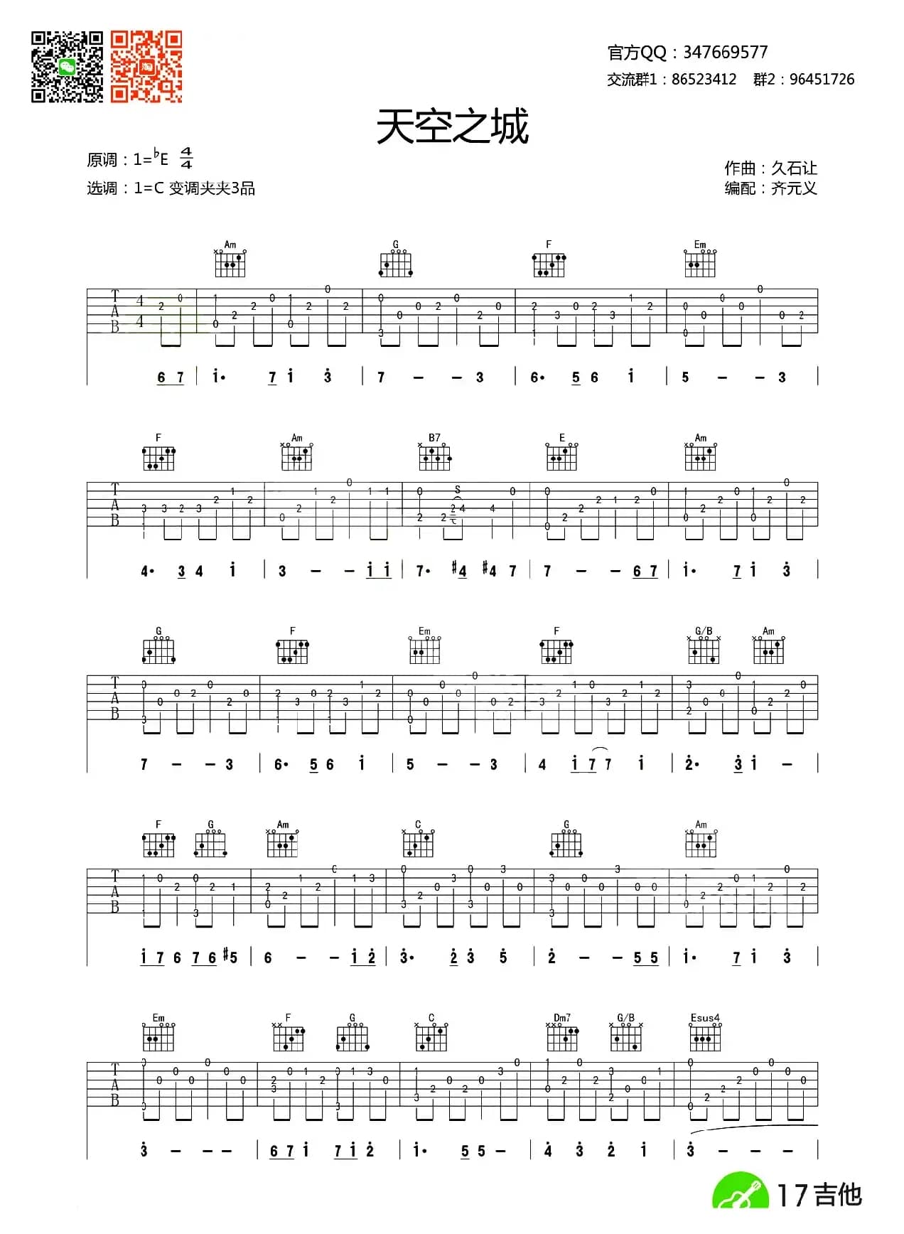天空之城（指弹谱简单版）