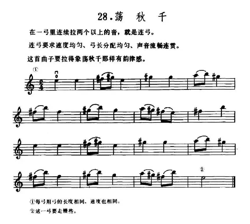学琴之路练习曲28、荡秋千