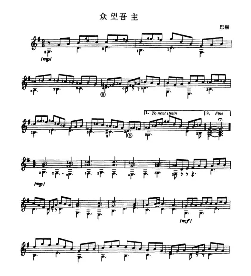 众望吾主（古典吉它）