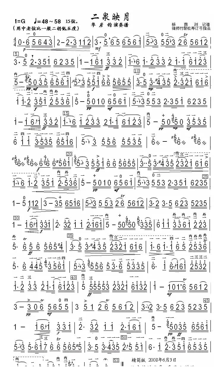 二泉映月（精编版）