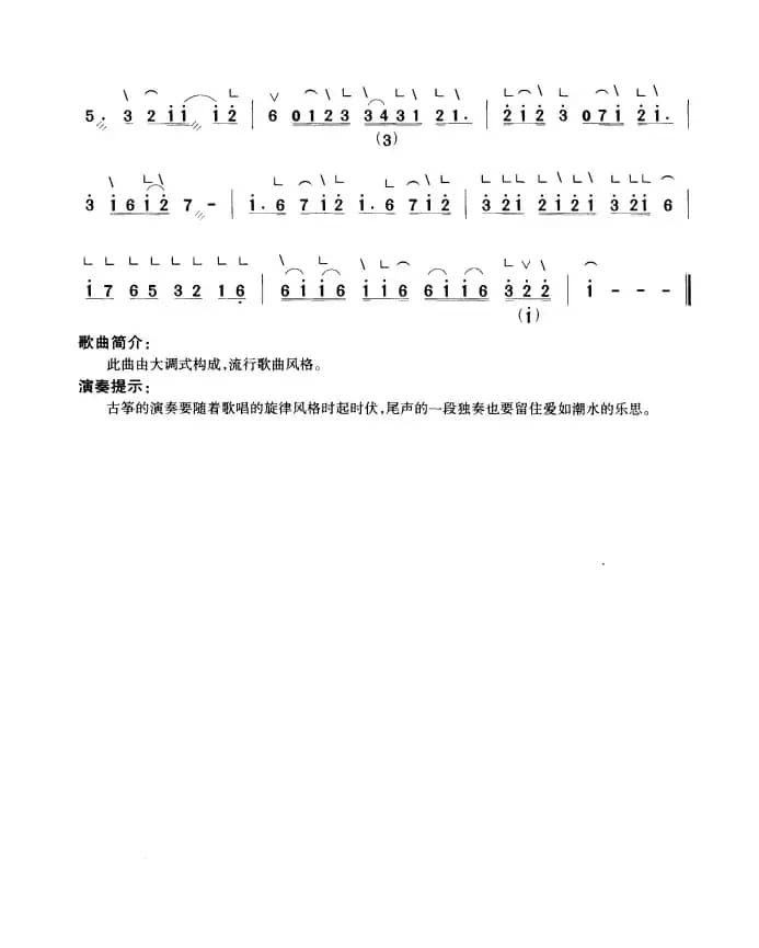 爱如潮水（弹唱谱）