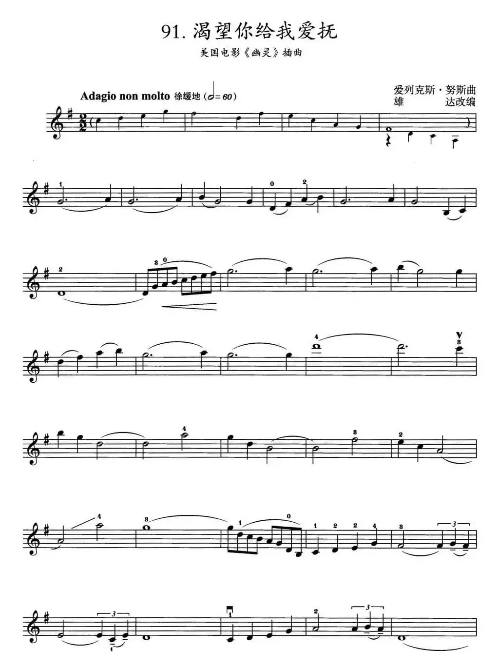 渴望你给我爱抚（美国电影《幽灵》插曲）