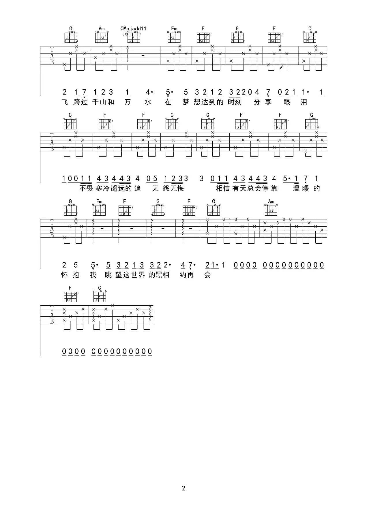 候鸟（沈松词 刘永辉曲）