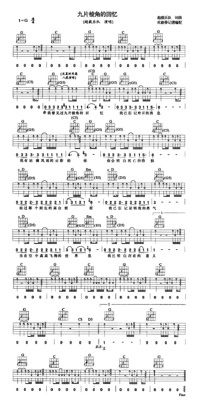 九片棱角的回忆