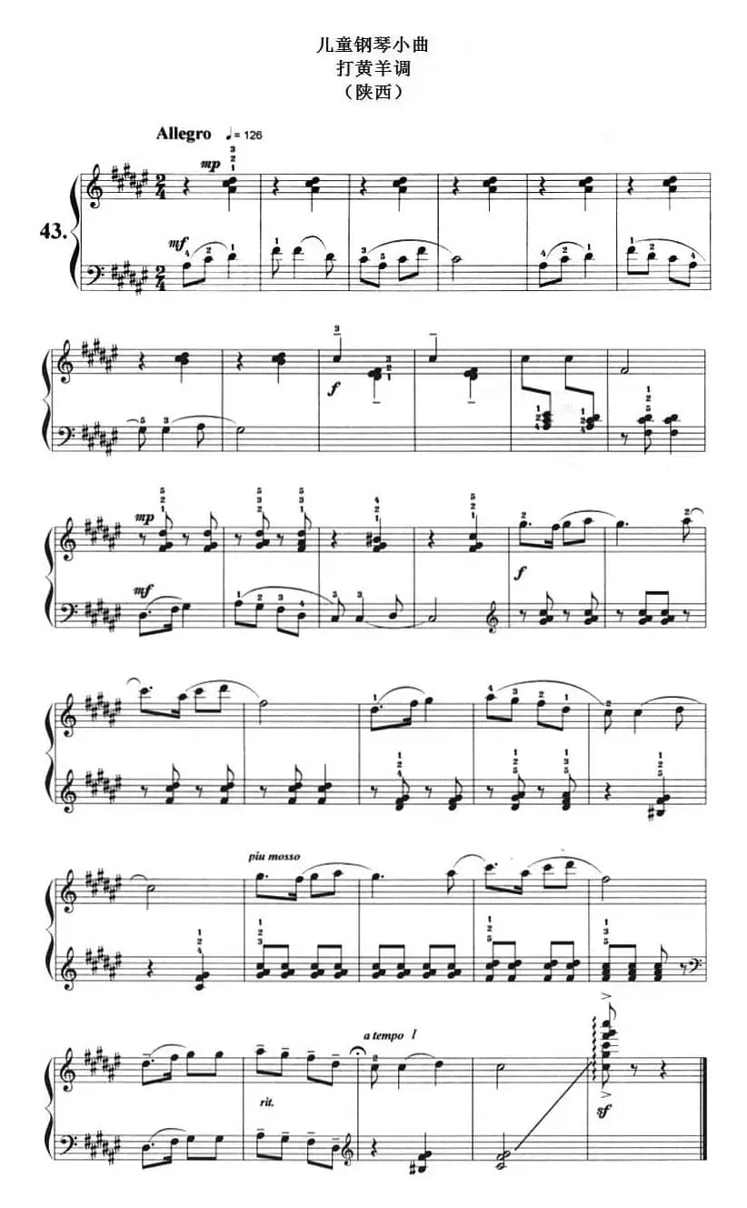 儿童钢琴小曲：打黄羊调（陕西）