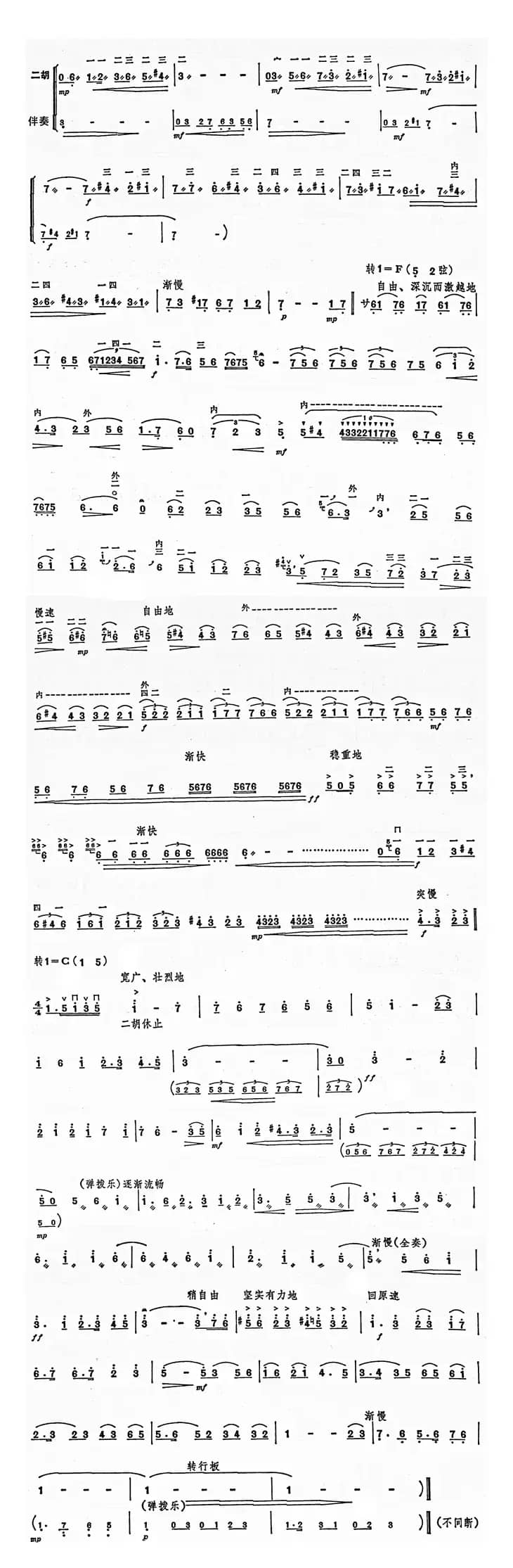 长城随想三、忠魂（二胡协奏曲主旋律谱）