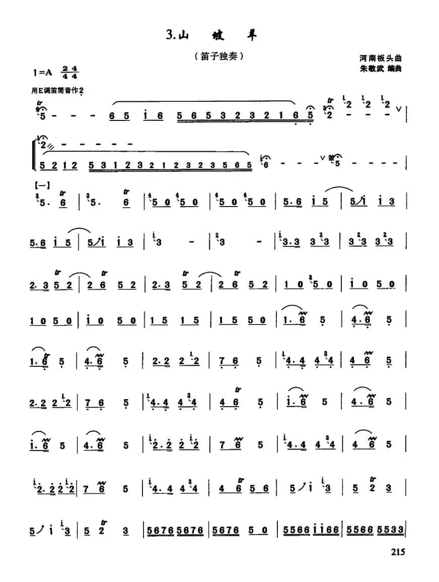 山坡羊（河南板头曲、朱敬武编曲）