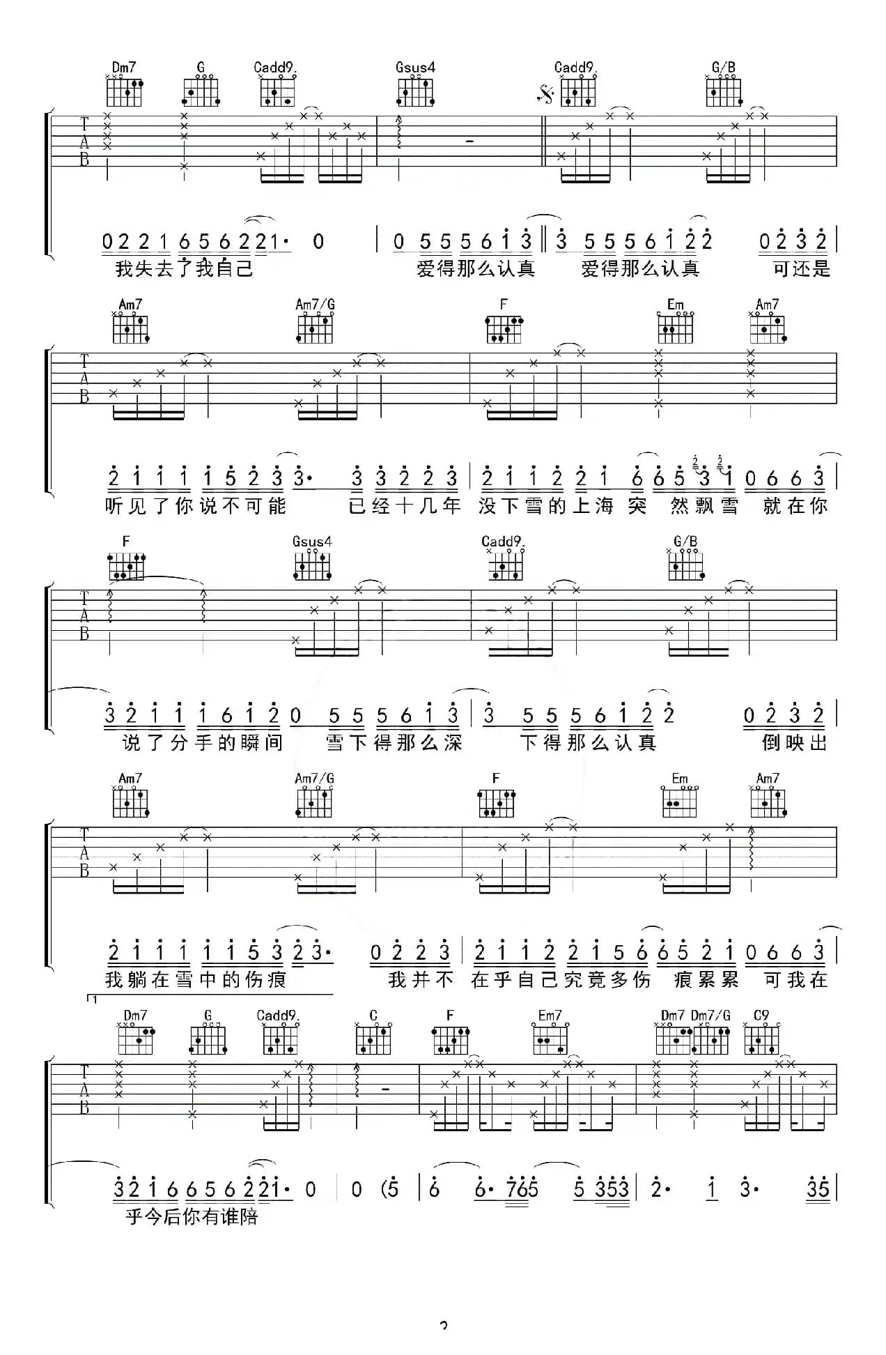 认真的雪（3个版本）