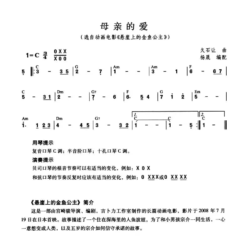 母亲的爱（选自动画电影《悬崖上的金鱼公主》）