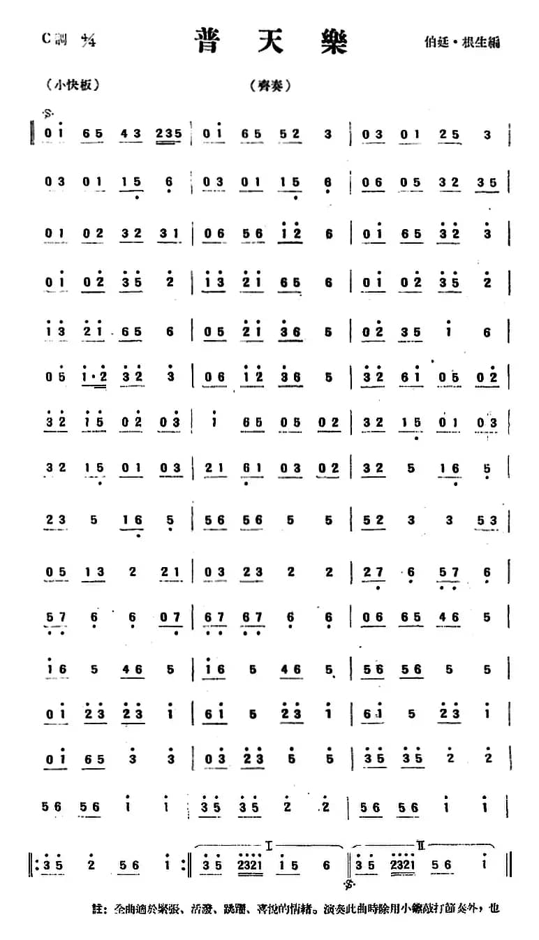 普天乐（民乐齐奏）