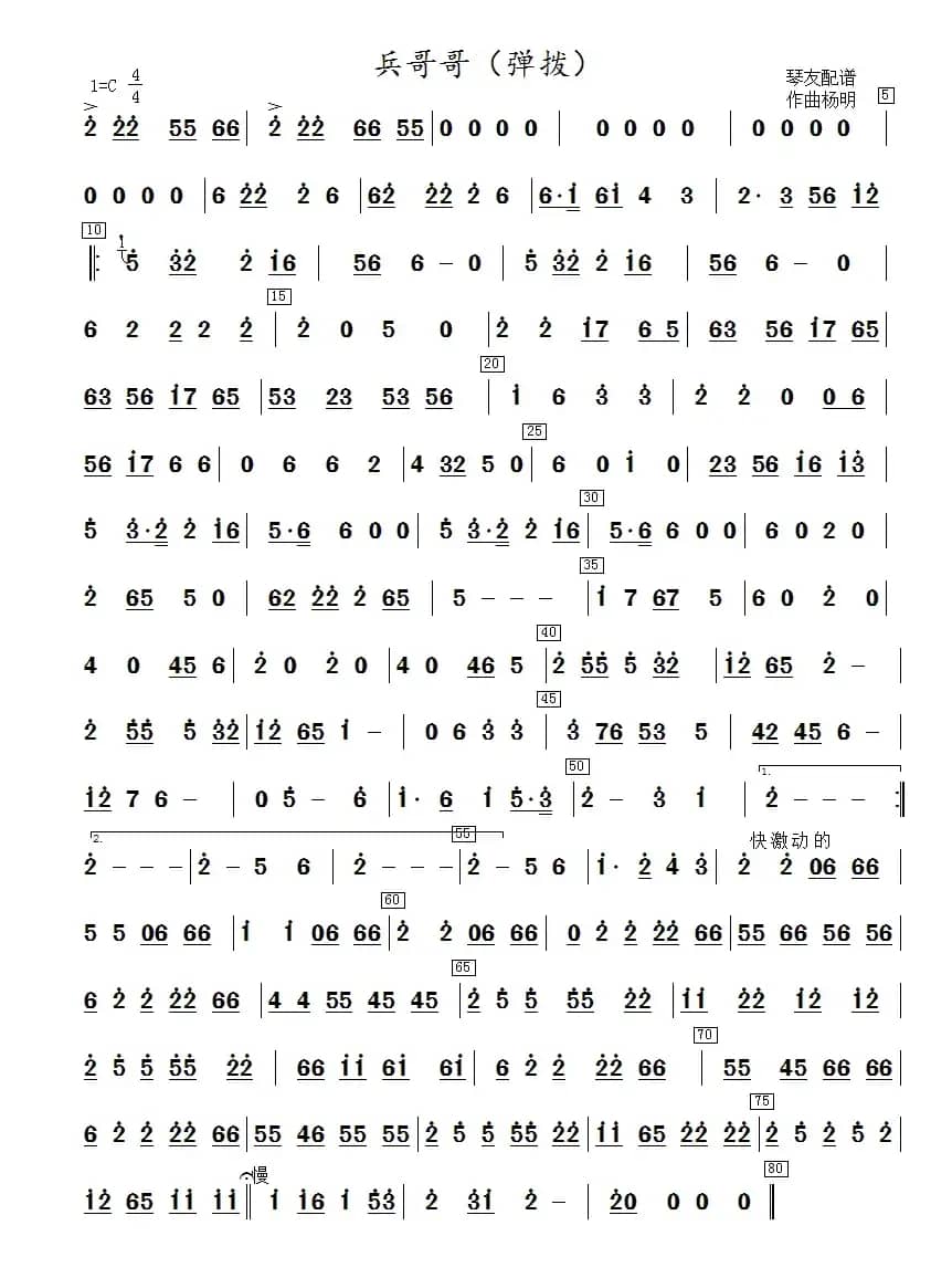 兵哥哥（笛子分谱）