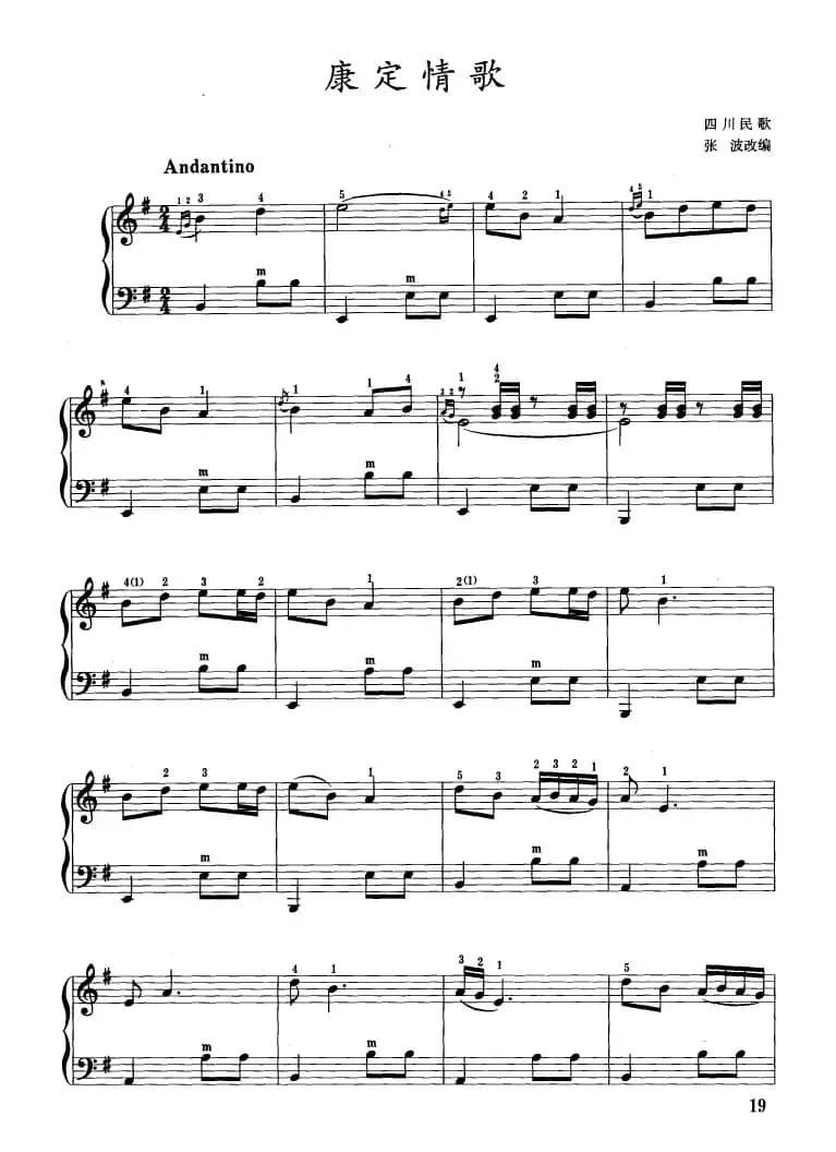 康定情歌（张波改编版）