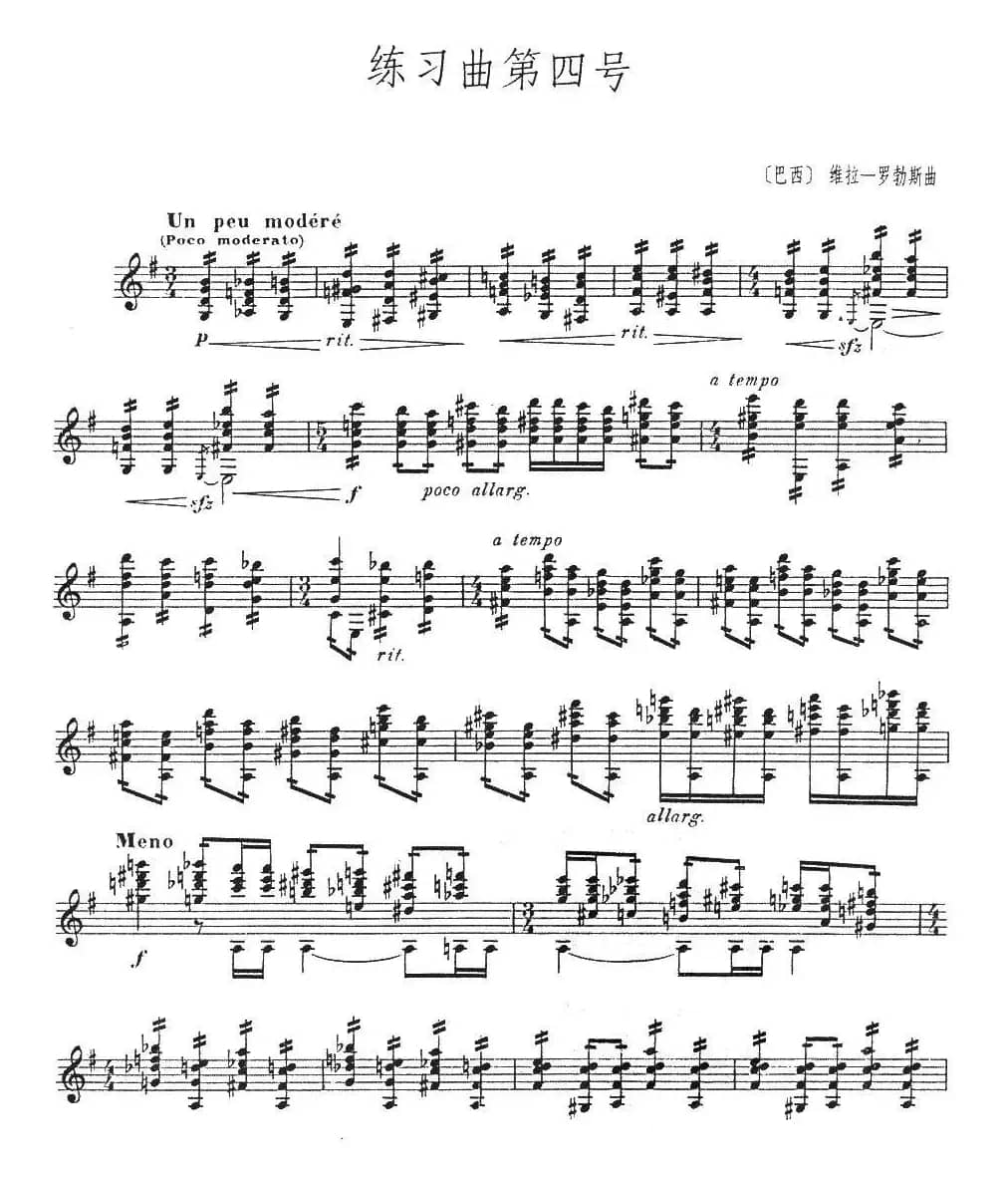练习曲第四号