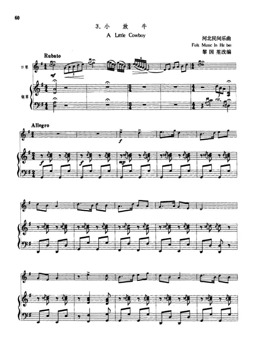 小放牛（口琴+钢琴伴奏）