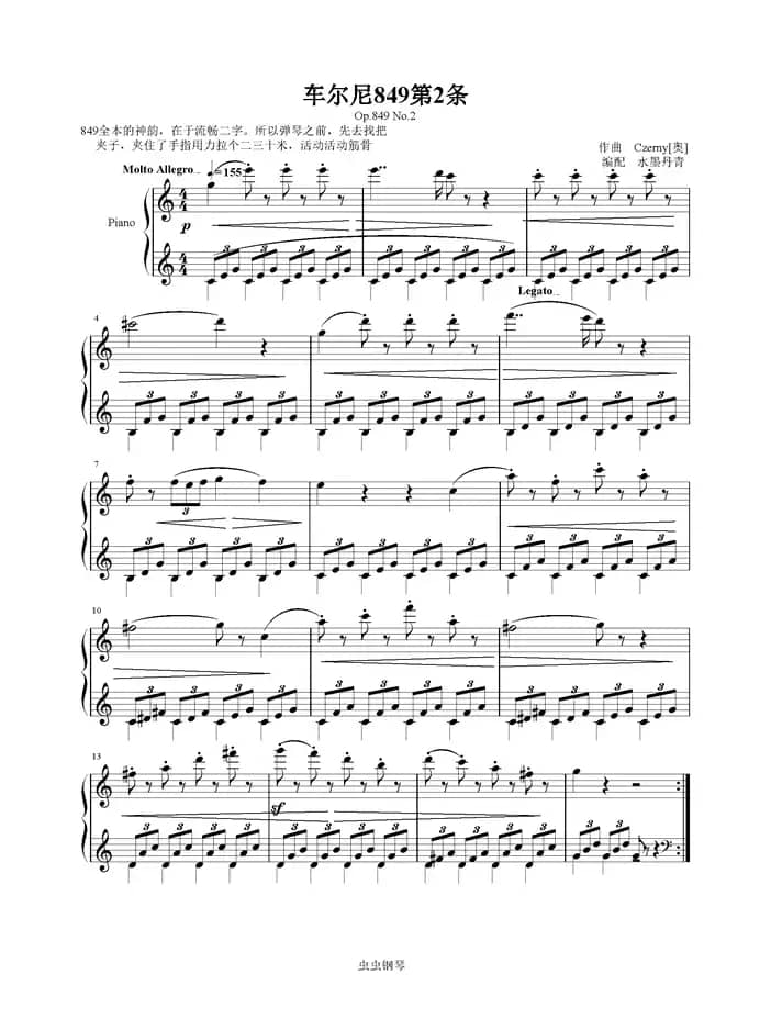 车尔尼849第二条（Op.849 No.2）