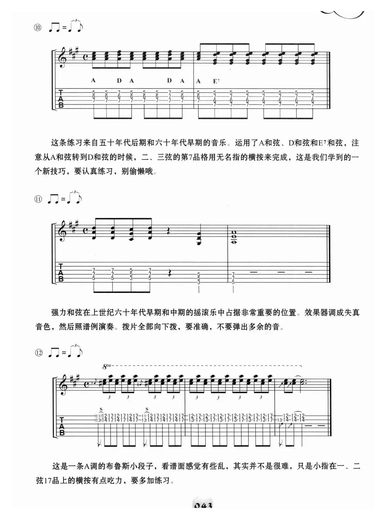 经典摇滚即兴solo练习30条（1—15）（电吉他）