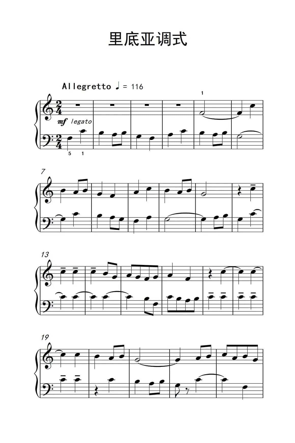 里底亚调式（巴托克 小宇宙 钢琴教程 2）