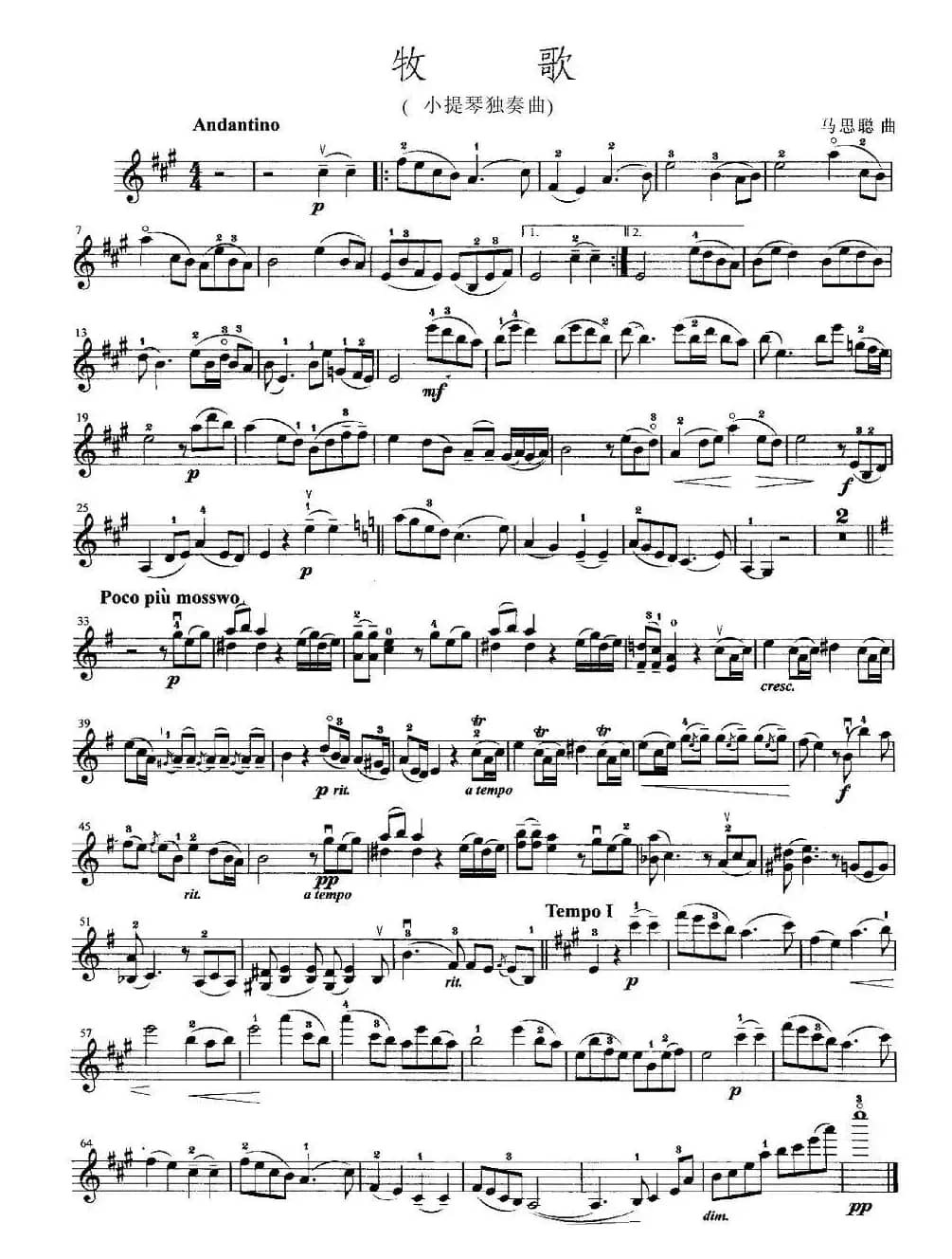 牧歌（马思聪作曲版）