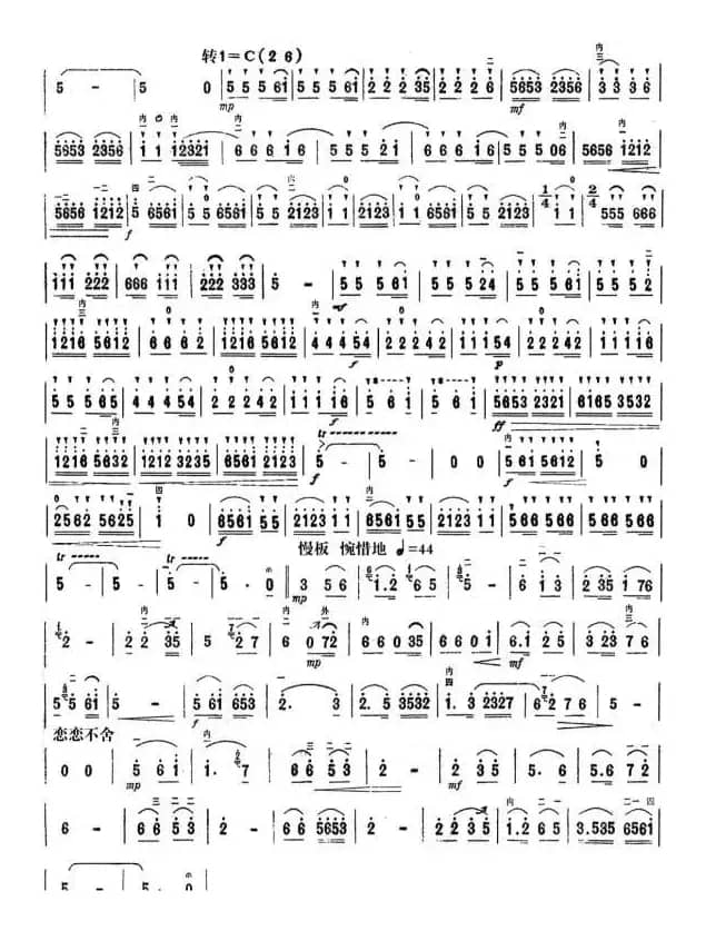 梁祝（张贻定改编版）