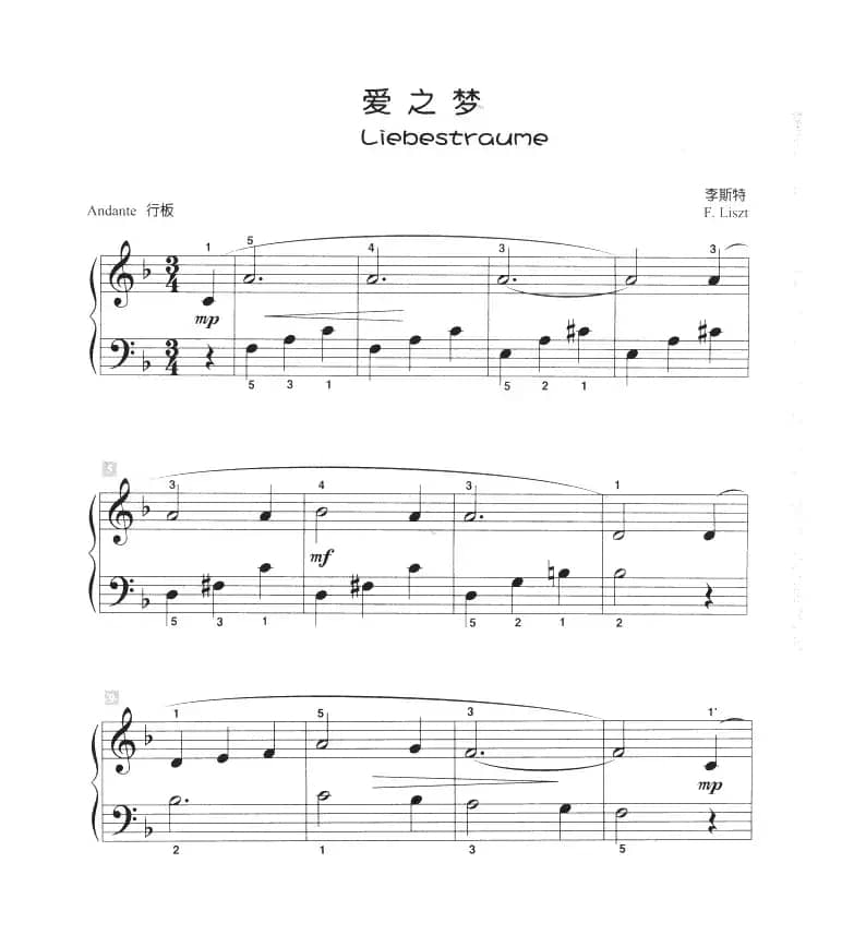 爱之梦（儿童古典钢琴小品）