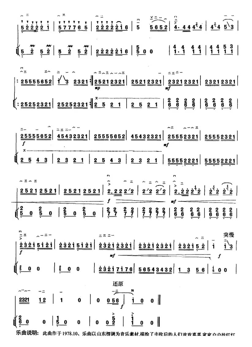 乡村十月（二胡+扬琴）