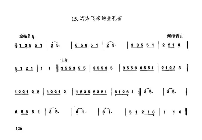 远方飞来的金孔雀