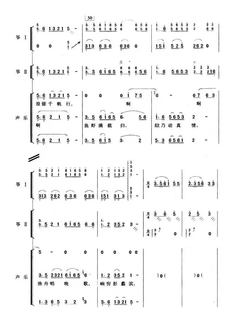 渔舟唱晚（双筝与人声弹唱）