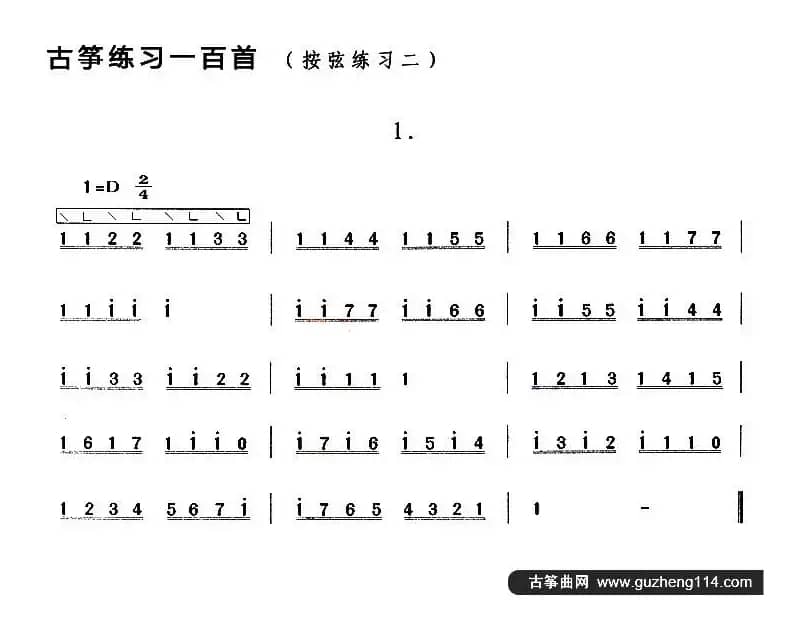 古筝按弦练习（二）