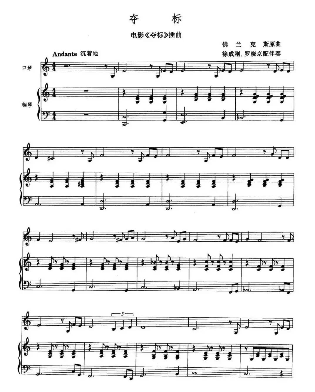 夺标（徐成刚 罗晓京配伴奏）