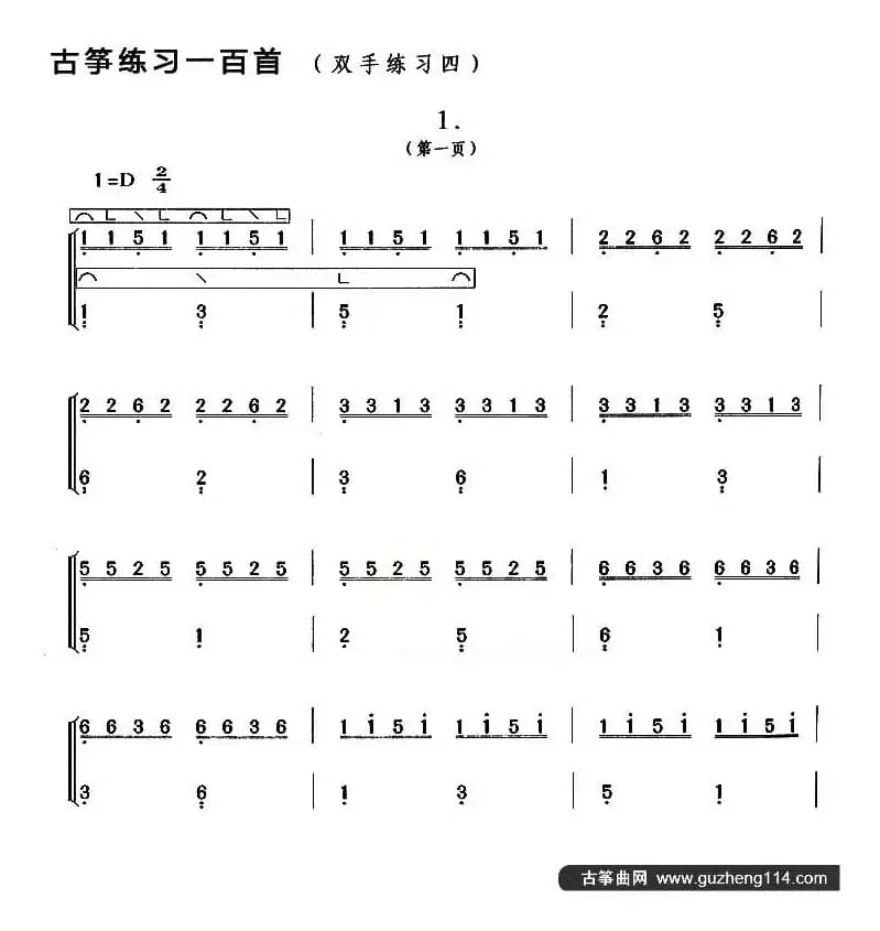 古筝练习：双手练习（4）